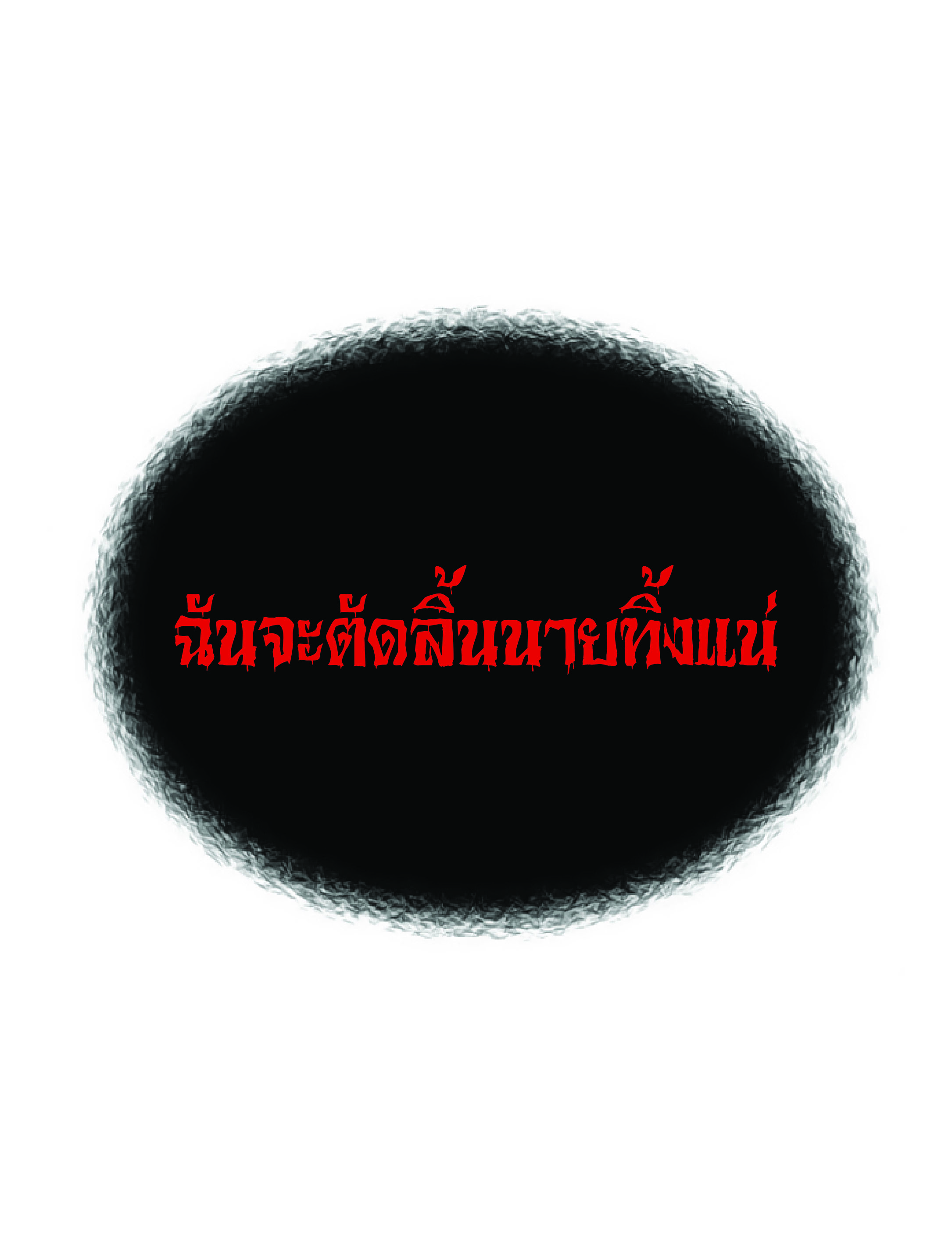 The Heavenly Demon Can’t Live a Normal Life ตอนที่ 2 (18)